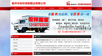 衢州市俊祥裝卸搬運有限公司